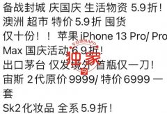 悉尼华女7折网购iPhone 13，惊见网友怒撕卖家“行