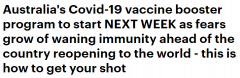 澳卫生部长：疫苗“加强针”或于下周启动，这