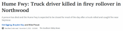 维州高速发生翻车事故，司机不幸殒命！现场浓