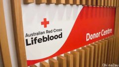 血库告急！澳洲红十字会紧急呼吁大家来献血！