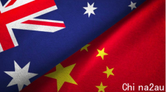 参议员批评中国 遭中国正式抗议 澳总理对中国喊