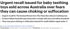 注意！澳系列磨牙玩具全澳召回，恐致婴幼儿窒