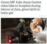 新西兰41岁女议员凌晨骑自行车去医院，一小时后