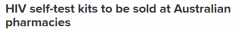 本月起，自测艾滋病毒试剂盒在澳发售！药房就