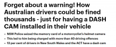 悉尼小伙被罚7.5万！吊销驾照！只因行车记录仪