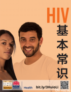 悉尼卫生分区致力于消除针对艾滋病毒的偏见
