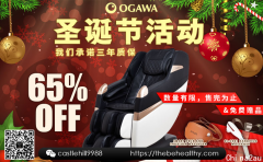 圣诞节 特惠！OGAWA按摩椅最高享受65% off 折扣！