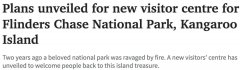 袋鼠岛国家公园重建新游客中心！未来吸引更多