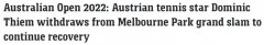 奥地利网球运动员蒂姆宣布退出澳网公开赛（图