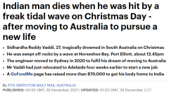 悲剧！亚裔留学生在澳被海浪卷走溺亡，网友纷