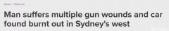 悉尼发生枪击案，一男子身中数枪，凶手疑似开
