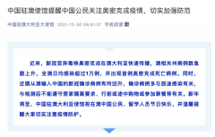 中国驻澳使馆发布针对华人紧急提醒！中国入境