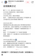 多名在澳华人感染新冠，在社交平台分享自己的