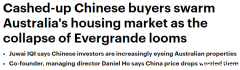 澳媒：忧心本国房价下跌，中国投资者将涌入澳