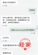 又有多人被骗！买二手为幌，骗汇是真，悉尼华