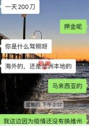 澳华人跨州租车，交完定金即被拉黑！登门堵人