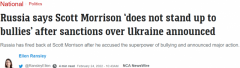 澳洲宣布对俄制裁措施，俄罗斯大使回应！莫里