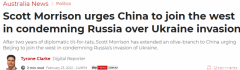莫里森呼吁北京谴责俄罗斯，澳媒：总理意图缓