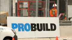 澳洲建筑巨头Probuild宣布破产；俄在乌东动手，澳
