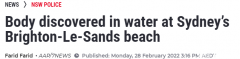 悉尼海滩惊现男尸，身份及死因不明（图）