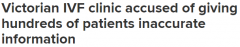 维州试管婴儿诊所向数百患者提供错误信息，遭