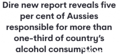 5%澳人喝掉了全澳售出近40%的酒！平均每天喝8杯