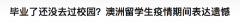 重磅！中国教育部今天突然官宣留学生学历新规