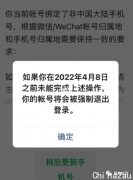 “如果你在4月8日....”微信WeChat分家！绑定新号