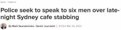 悉尼咖啡馆深夜爆械斗，1人被刺伤！警方公布