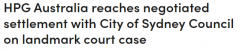 时隔两年最终达成协议，HPG价值$7亿的One Sydney Park开发项目获批，公寓数量由390套减至356套