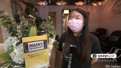 口罩令没了，华人按摩店仍强制顾客戴口罩