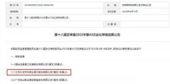 上市遇“拦路虎”！大丰农商行IPO被否，与江苏省联社关系引关注