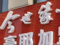 苏酒老二2021年营收增25%，省外仅贡献7%，低端酒产销罕见巨幅下滑