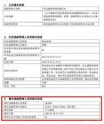 又有公募总经理离任！管理超3000亿，下一站是…