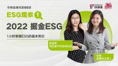 双碳下的新风口｜ESG观察