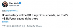 马斯克放狠话：如果收购成功，Twitter董事会成员薪水降为0