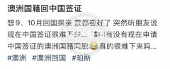 华女哭诉：澳洲国籍回中国探亲太难，只有人道主义签证才行？领事馆回应辟谣。