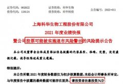 7万股民懵了！子公司唱反调，审计师无法进场！还有退市风险，这家A股怎么了？