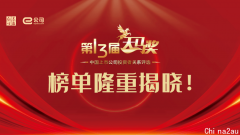 重磅！第十三届中国上市公司投资者关系“天马奖”榜单揭晓！