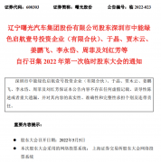 中小股东要炒掉董事会？转型生产新能源汽车，这家公司到底在争议什么？