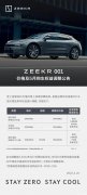 又有车企宣布涨价！极氪发布ZEEKR 001价格及5月购车权益调整公告