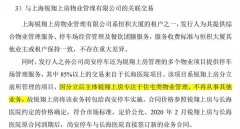 业绩潜在“踩线”拷问上房服务IPO上会 关联方清理同竞陈述离奇“撞车”中标合同