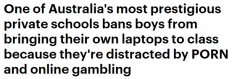 多名男生上课看A片逛赌博网站，悉尼顶尖私校禁止学生自带电脑（组图）
