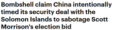 澳内政部长：北京择机宣布中所安全协议，只为帮助工党胜选（组图）