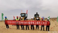 中国能建安徽电建二公司EPC总承包的宁夏宁东光伏基地工程开工