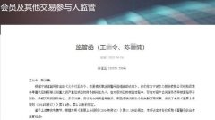 继续追责！财务造假风波后，财务顾问再遭警示