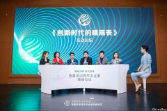 “首届深圳青年企业家高峰论坛”线上启幕 拥抱数字时代热点精彩纷呈