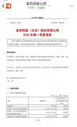 万万没想到！首药控股3个月营收仅707元，疑来自出售二手保温箱！公司回应