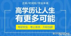 2022年想提升学历有哪些方式？3分钟带你了解