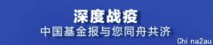 深度战疫！浙商基金：向前奔赴、驻后守“沪”，进退之间是金融行业的气度与格局